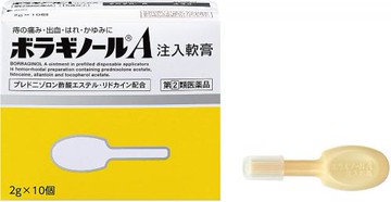 [2 drugs] Boraginoru A injection ointments 2 g × 10