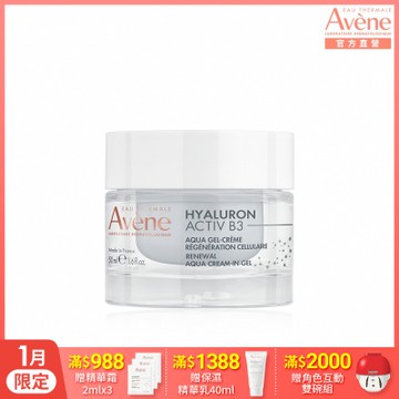 【Avene雅漾官方直營】B3彈力透亮精華霜(清爽版)50ml(抗老乳霜)