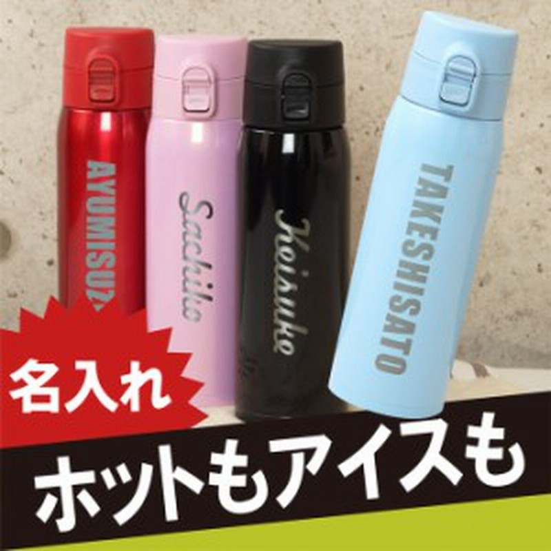 水筒 ステンレス 直飲み 保温保冷 500ml ワンタッチ 名入れ ギフト ステンレス マグボトル ロック付きワンタッチボトル 500ml 誕生 通販 Lineポイント最大1 0 Get Lineショッピング