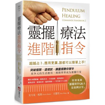 靈擺療法進階指令：超越占卜，應用更廣，誰都可以簡單上手！