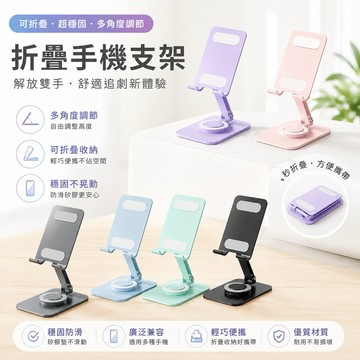 手機支架 360度旋轉 手機折疊支架 手機支架 手機平版支架 手機架 直播架 懶人支架 摺疊手機架 追劇 手機