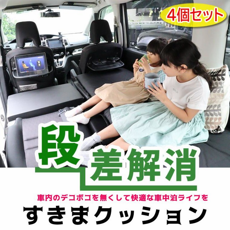 すきまクッション スズキ ワゴンR MH23S 1・2列使用 4個セット 車中泊 マット 車中泊用マット 車中泊グッズ シートフラットマット |  LINEショッピング