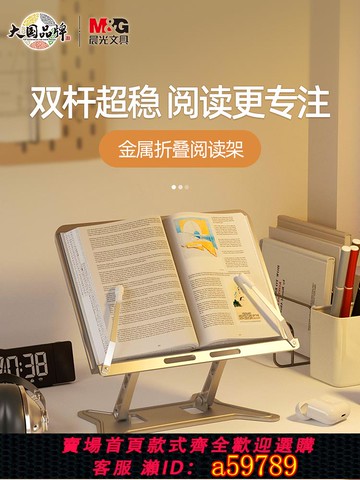 【台灣公司 可打統編】晨光金屬閱讀架碳素鋼多功能看書支架神器讀書架子可升降床上兒童閱讀書架小學生桌面繪本夾書架固定器書本