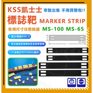 KSS 凱士士 標誌靶 單入販售 MS-100 MS-65 標籤靶
