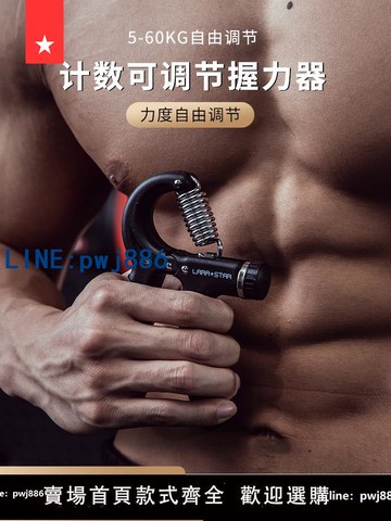 【台灣公司】勞拉之星1219握力器男專業練手力電子計數款可調節訓練器握力圈