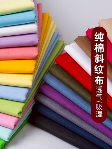 全棉斜紋襯衫布料純黑白紅色衣服裝床單刺繡面料純棉布頭清倉處理