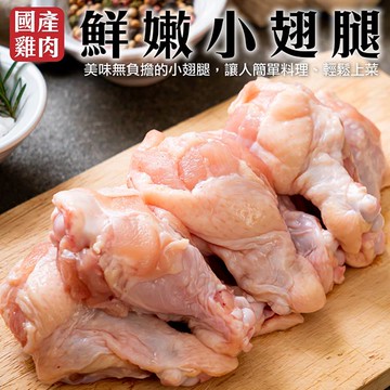 【海肉管家】國產鮮嫩棒棒腿 100入組(每包10隻/約500g±10%)