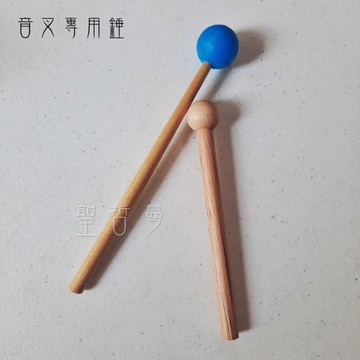 音叉專用錘/音叉錘/音錘/木錘/音叉配件
