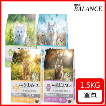 【BALANCE博朗氏】美毛魚油天然寵糧 貓糧1.5KG(幼母貓/全齡貓/成老貓/挑嘴貓)