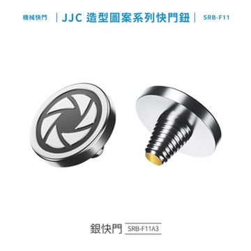 JJC立體造型圖案相機快門鈕SRB-F11快門按鈕(直徑11mm;銅金屬製;適輕單眼類單微單無反且有撞針式機械快門線孔的相機)