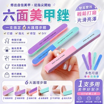 指甲銼條雙面磨指甲器指甲銼刀打磨砂條六面拋光銼美甲工具