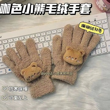臺灣/✨ 騎車手套 防寒手套 手套新款秋冬珊瑚絨手套咖色可愛小熊絨毛手套高顏值學生戶外防寒手套