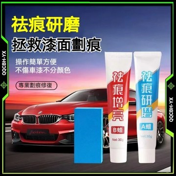 隔日達🎍汽車去划痕蠟 刮痕劃修復神器 劃痕修復 去劃痕修復劑  不傷車漆 適用各種汽車上的劃痕 刮痕去除劑祛刮痕