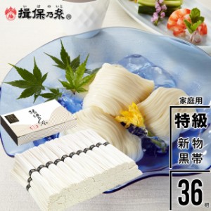 手延そうめん『揖保乃糸』新物 特級品(黒帯)50g×36束[ST-2KN]   揖保の糸 そうめん 素麺 ソーメン 麺 乾麺