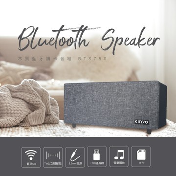 【KINYO】木質箱體藍牙讀卡喇叭(750BTS)