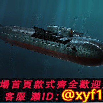 {保固一年 可打統編}小號手 1/350 俄羅斯海軍”庫爾斯克”號核潛艇 83521