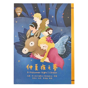 東方 仲夏夜之夢