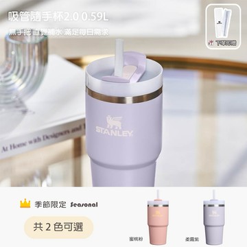 獨家贈吸管清潔刷｜收禮人自選 【STANLEY】 冒險系列 吸管隨手杯2.0 0.59L / 多色任選