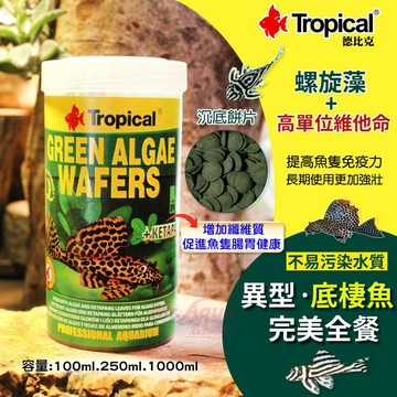 P老闆水族~德比克 Tropical 異型 底棲魚完美全餐 100ml 250ml 1000ml 底棲魚飼料 沉底飼料