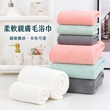 新品推薦 珊瑚絨加厚吸水浴巾套裝 柔軟吸水浴巾 珊瑚絨浴巾 吸水浴巾 吸水毛巾 大浴巾 珊瑚絨毛巾 浴巾加大 浴巾 毛巾