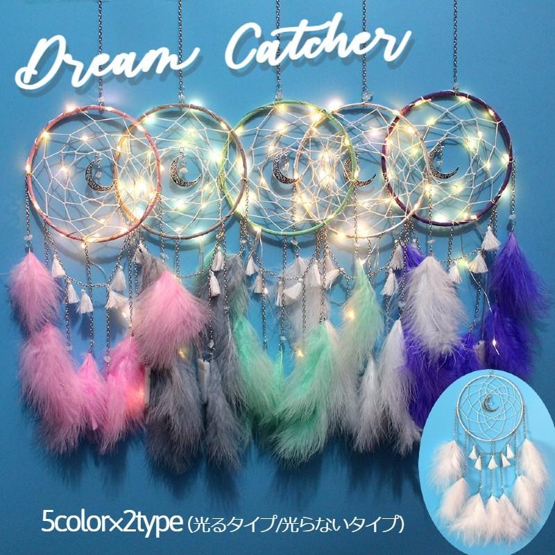 ドリームキャッチャー 雑貨 装飾品 壁掛け 光る インテリア 魔除け 魔よけ 伝統工芸 羽飾り 可愛い かわいい おしゃれ オシャレ 安眠 安らぎ フ 通販 Lineポイント最大0 5 Get Lineショッピング
