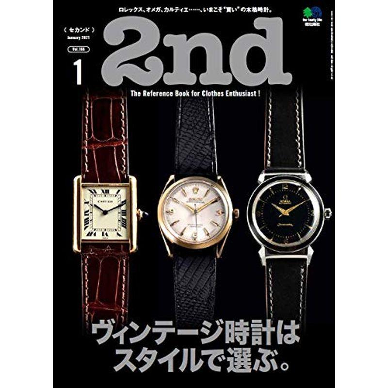 2nd(セカンド) 2021年1月号 Vol.166