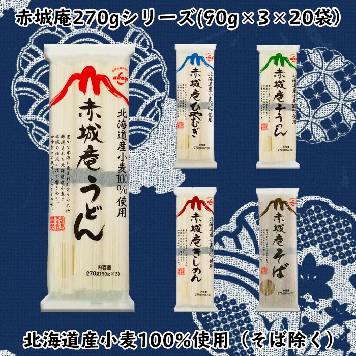 赤城食品 赤城庵うどん270g 20入