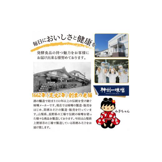 ふるさと納税 山梨県 上野原市 （WL32）神州一味噌 おいしいね！！　あおさ　塩分少なめ 60食(1食×6個×10）