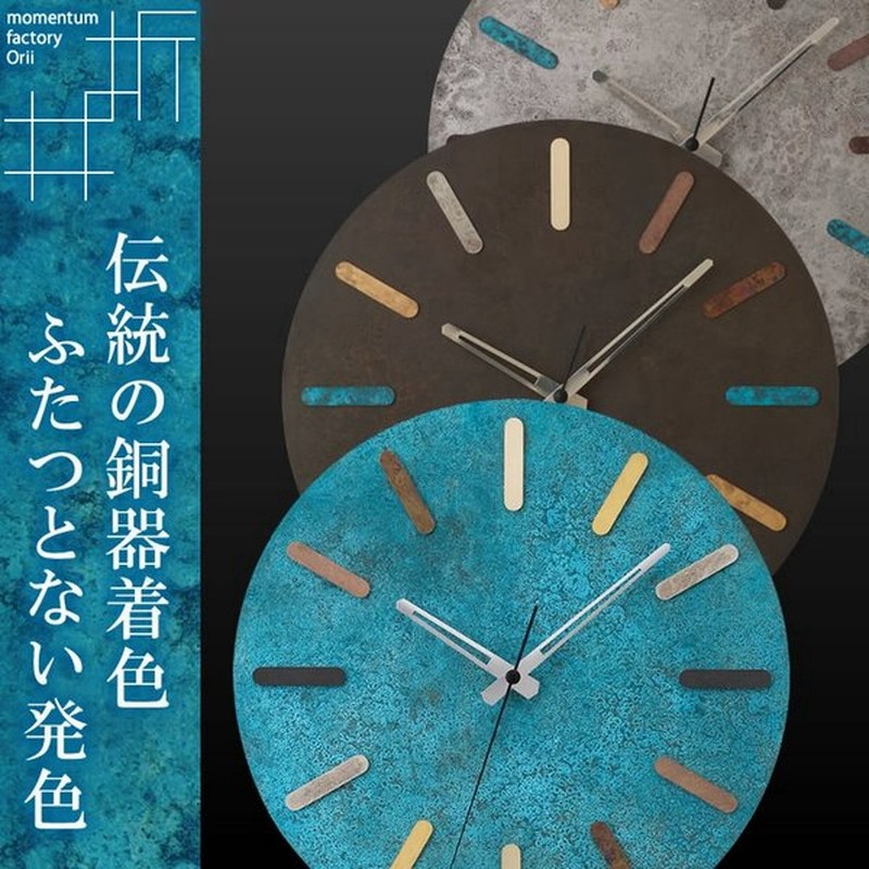 掛け時計 おしゃれ 見やすい おすすめ Time And Space Colorfultimes 折井 ブルー 伝統工芸 モメンタムファクトリー Orii 送料無料 通販 Lineポイント最大0 5 Get Lineショッピング