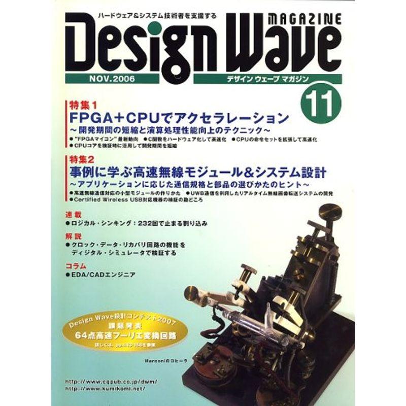 Design Wave MAGAZINE (デザイン ウェーブ マガジン) 2006年 11月号 雑誌