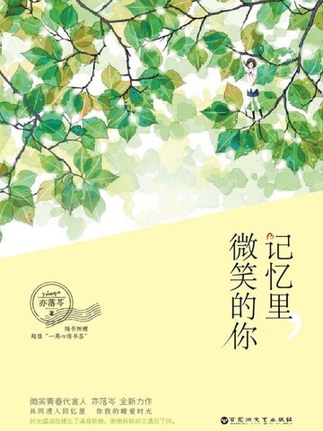 【電子書】记忆里，微笑的你