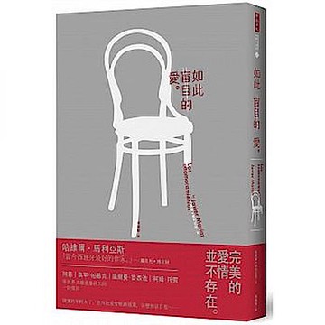 如此盲目的愛