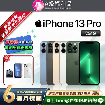 【福利品】Apple iPhone 13 Pro 256G 6.1吋 智慧型手機