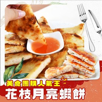 好神 花枝蝦餅家庭補貨組｜10包入・煎炸皆宜超方便