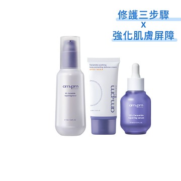 【ampm】神經醯胺修護精華+神經醯胺修護機能水+神經醯胺潤色防護乳