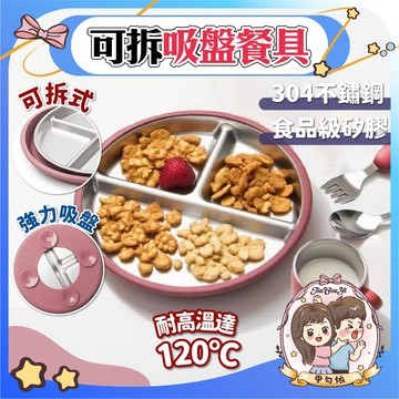 🌈甲勾依 快速出貨 304不鏽鋼餐具 304不鏽鋼餐盤 寶寶輔食餐具 兒童餐具 學習餐盤 吸盤餐盤 304鋼杯 碗
