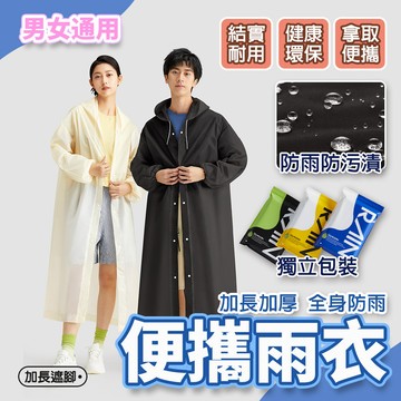 隔日🚚 加厚版 非一次性EVA雨衣 雨衣 輕便雨衣 旅行必備 方便雨衣 便攜旅遊 拋棄式雨衣 一次性雨衣 獨立包裝雨衣