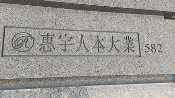 專任-惠文學區惠宇美宅*4房平面車位全區最低價｜台中市南屯區大業路