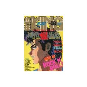 中古コミック雑誌 週刊少年キング 1985年9月27日号 18