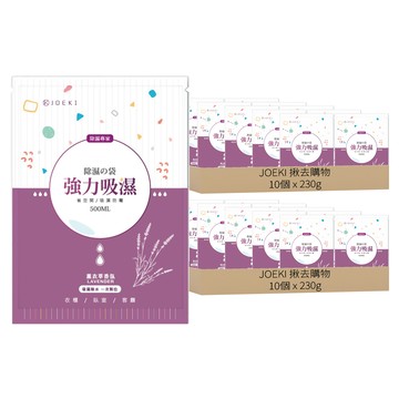 JOEKI 揪去購物 除濕包 薰衣草  230g  20個