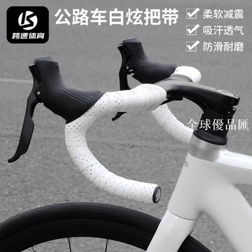 【全球優品匯】跨速體育公路車把帶纏繞帶自行車手把帶防滑耐磨綁帶單車騎行把帶