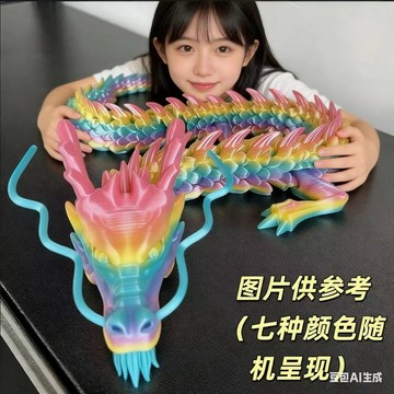 【蝦皮熱銷】 3d打印關節龍大號立體手辦裝飾擺件男孩女孩中國龍模型炫酷