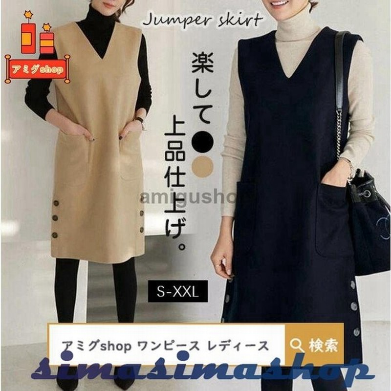 ワンピース レディース ジャンパースカート Vネック ジャンスカ サロペットスカート オールインワン ワンピ ノースリーブ タンクワンピース 重ね着 春 秋 冬 通販 Lineポイント最大get Lineショッピング