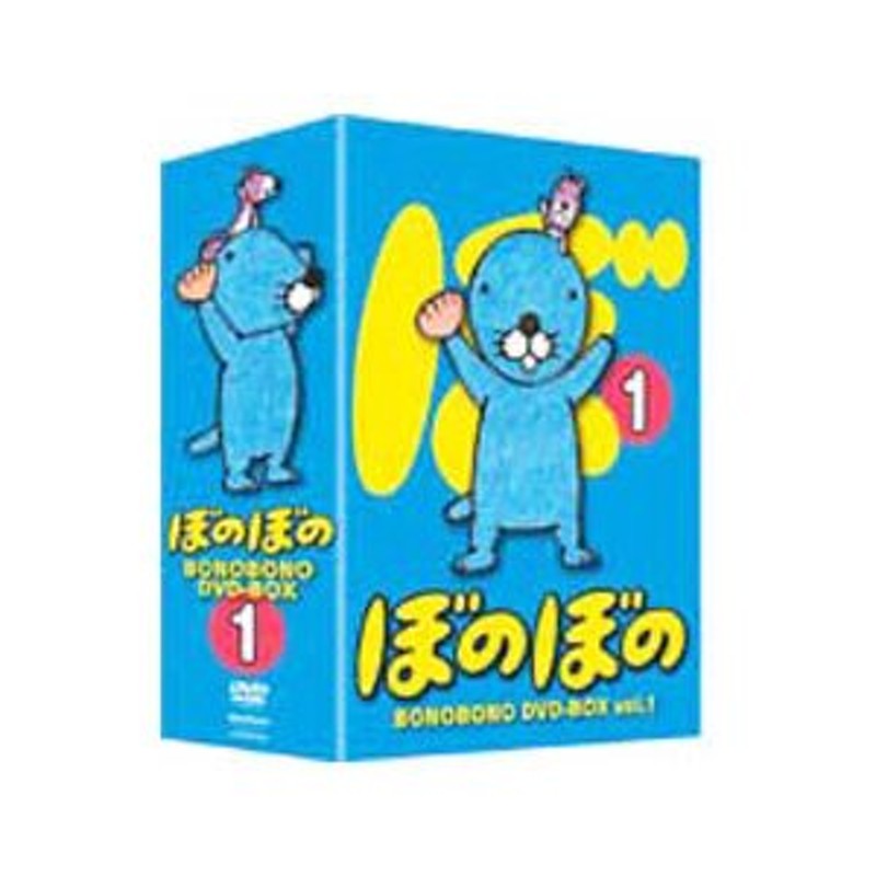 DVD／ぼのぼの ＤＶＤ−ＢＯＸ ｖｏｌ．１ 通販 LINEポイント最大0.5