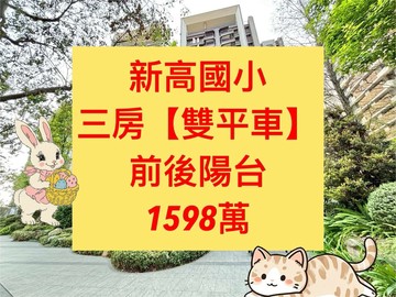 新高國小✨｜三房【雙平車】｜低於行情｜台中市太平區環中東路三段