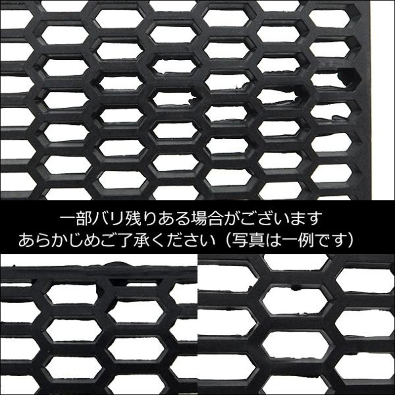 グリル メッシュネット ABS製 ABS樹脂 ユーロハニカムグリル
