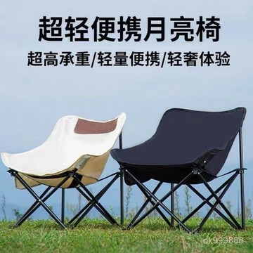 台灣出貨 月亮椅 折疊躺椅 高背月亮椅 戶外月亮椅 露營椅 野餐椅懶人椅疊便攜戶外野外專用桌椅休閒靠背超輕椅子 R0BR