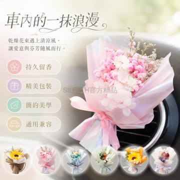 台灣出貨✨ 車載香薰 空調出風口夾子 永生花束擺件 汽車香水 香氛擴香 玫瑰花香 創意裝飾品