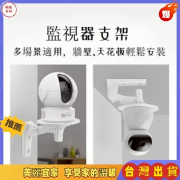 優選🏆監視器支架 監控支架 免鑽孔監控支架  攝影機支架 監視器 無痕貼 免鑽孔 無痕支架 通用安裝平台 牆面支架