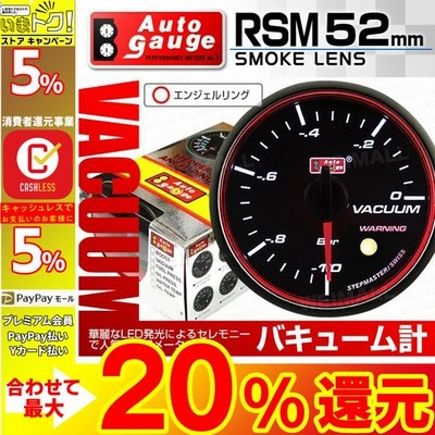 Autogauge オートゲージ Rsmシリーズ バキューム計 メーター径60mm スイス製ステップモーター スモークフェイス 追加メーター 後付け 車 ホワイトled 通販 Lineポイント最大get Lineショッピング